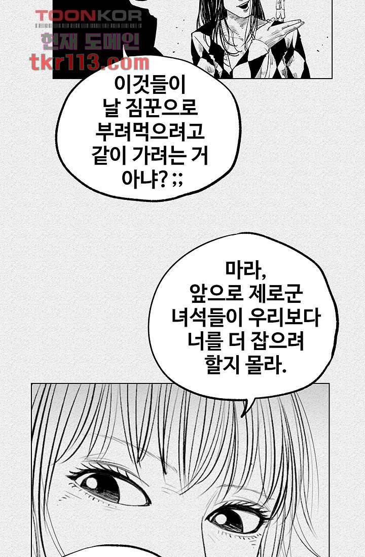 피그맨 37화 21
