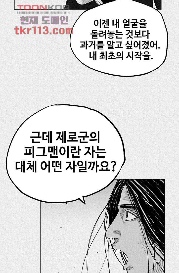 피그맨 37화 23