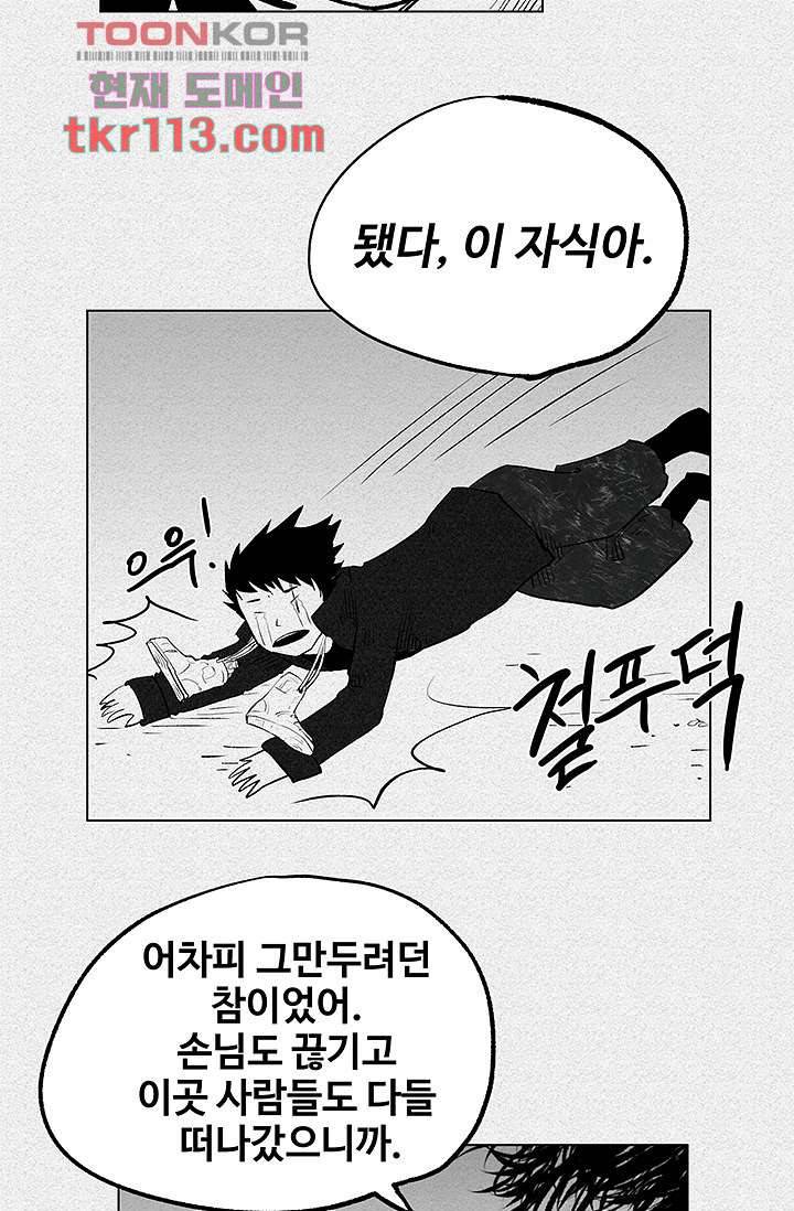 피그맨 37화 30