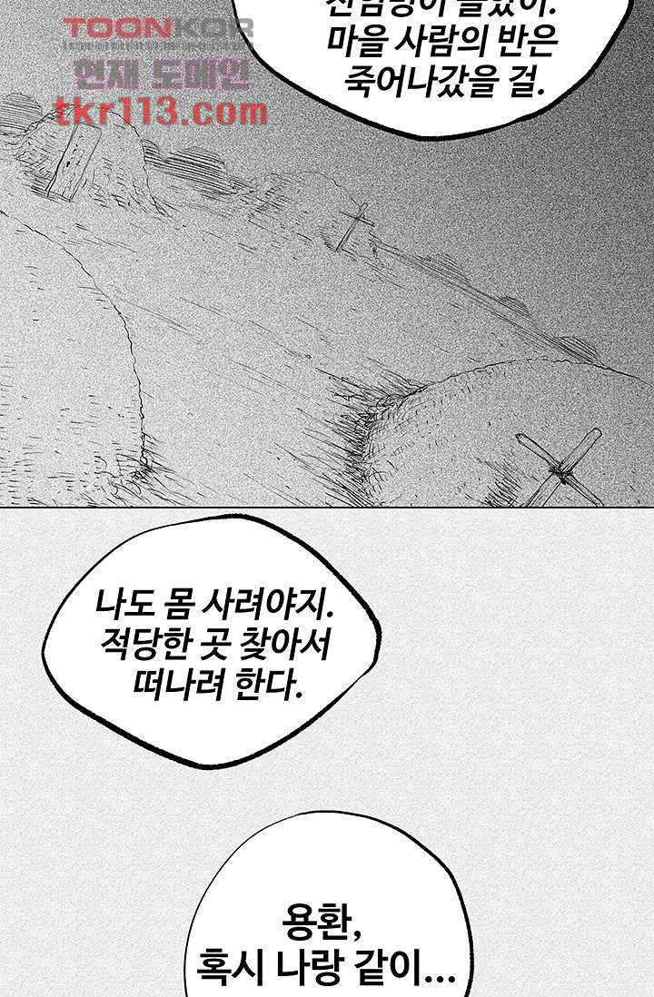 피그맨 37화 33