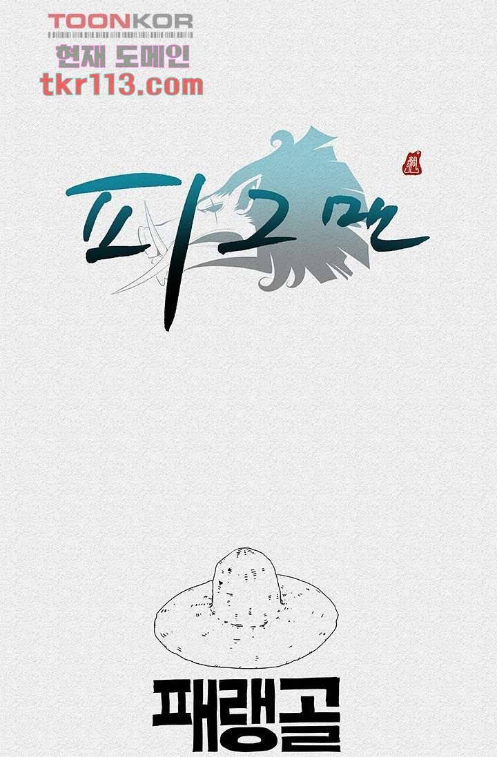 피그맨 37화 49
