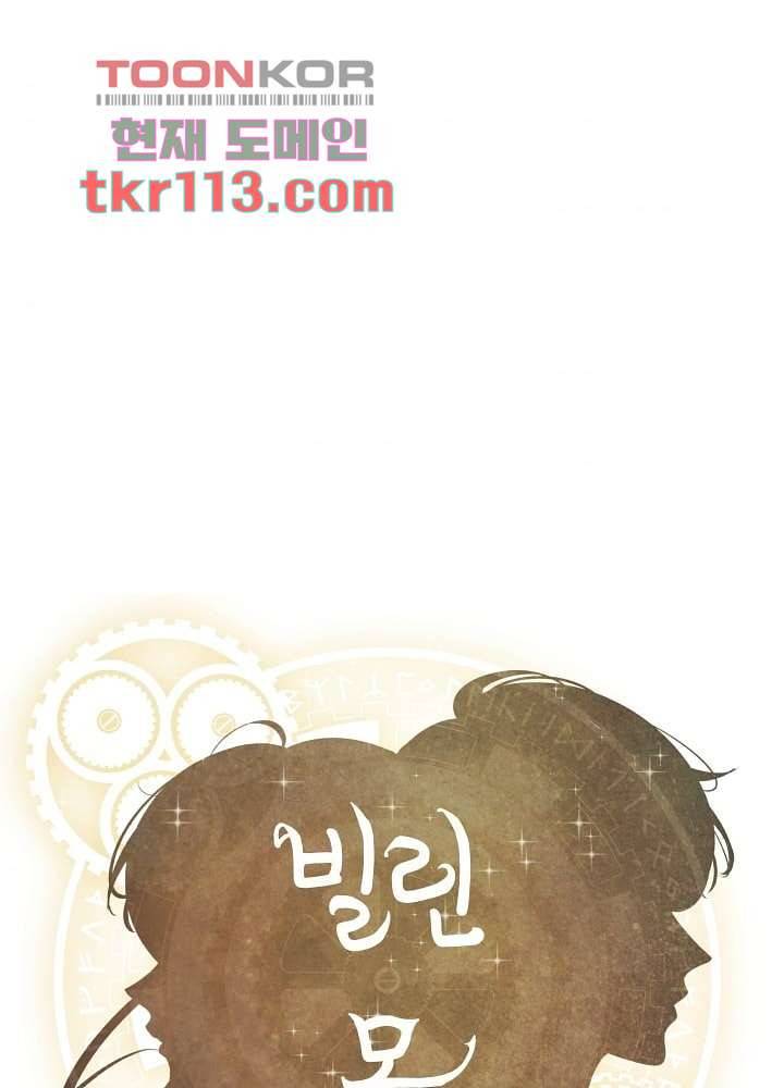 빌린 몸 36화 1