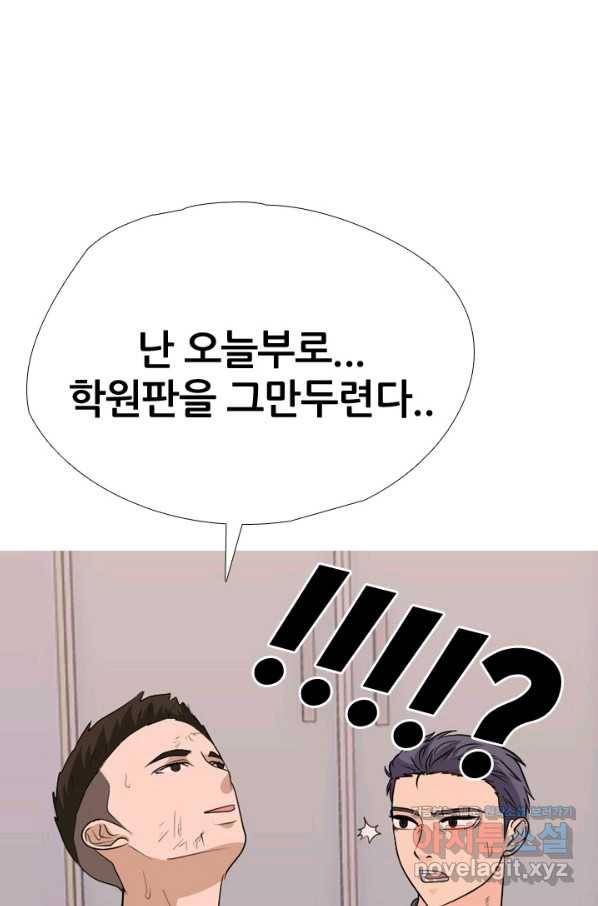 고교전설 245화 극에 달하는 선후배 갈등 1