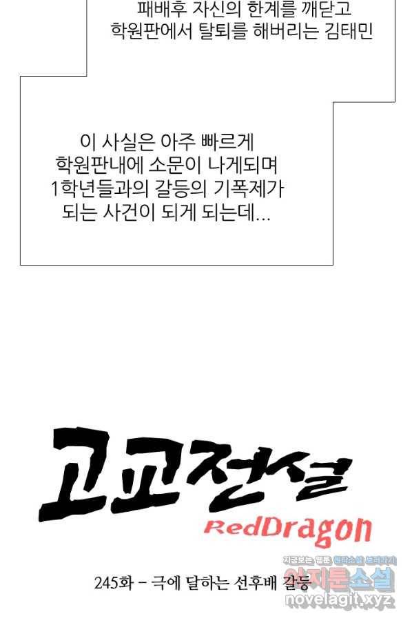 고교전설 245화 극에 달하는 선후배 갈등 4