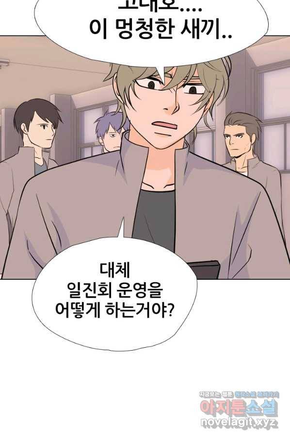 고교전설 245화 극에 달하는 선후배 갈등 9