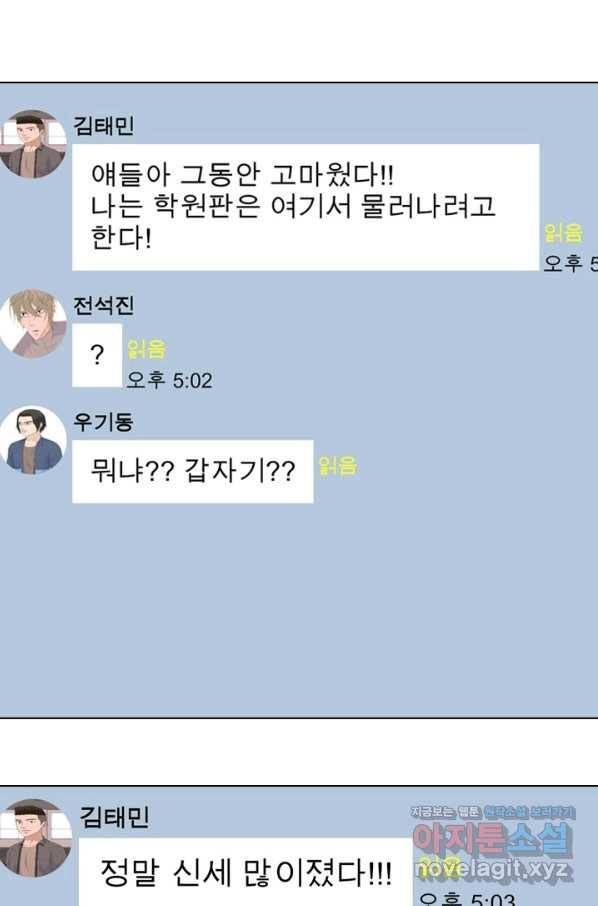 고교전설 245화 극에 달하는 선후배 갈등 10