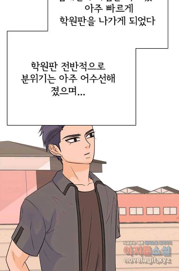 고교전설 245화 극에 달하는 선후배 갈등 12