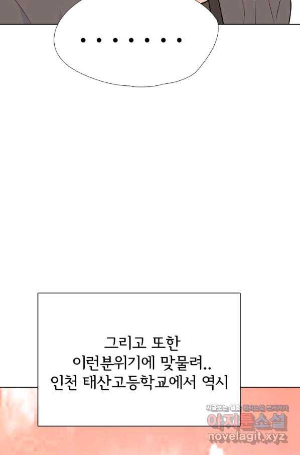 고교전설 245화 극에 달하는 선후배 갈등 14