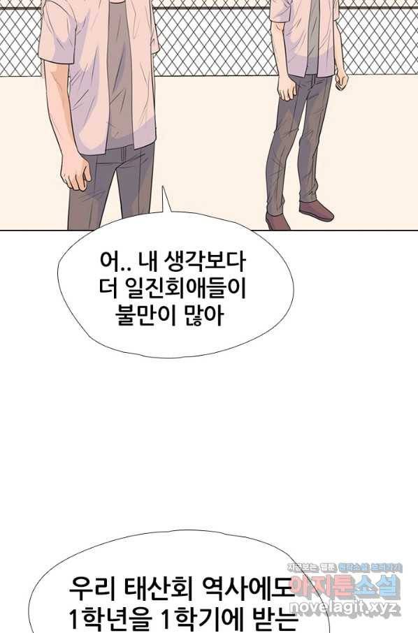 고교전설 245화 극에 달하는 선후배 갈등 16