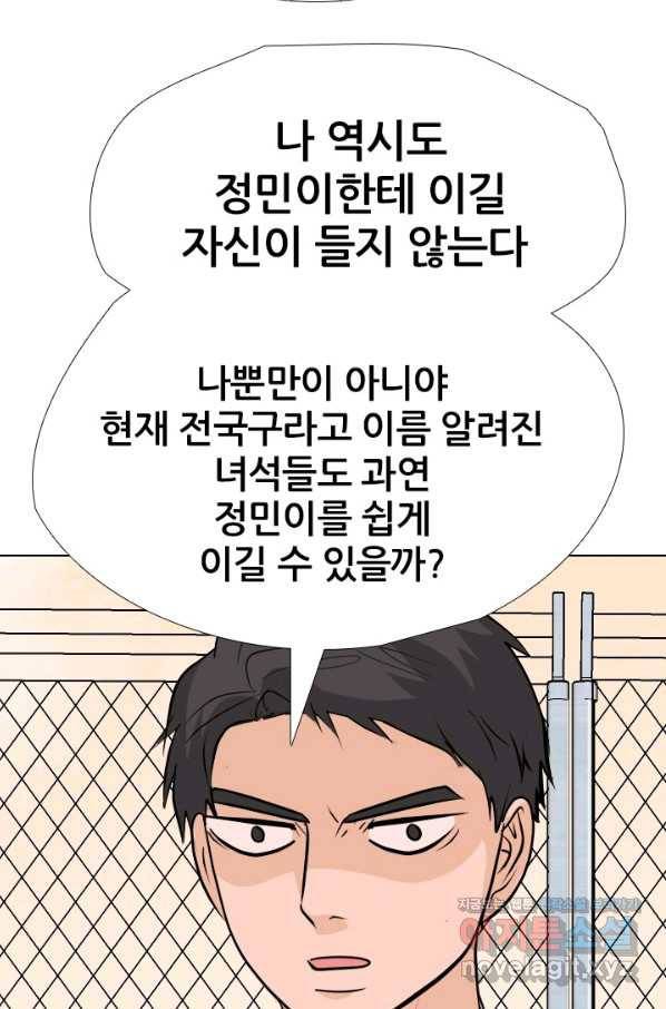 고교전설 245화 극에 달하는 선후배 갈등 22