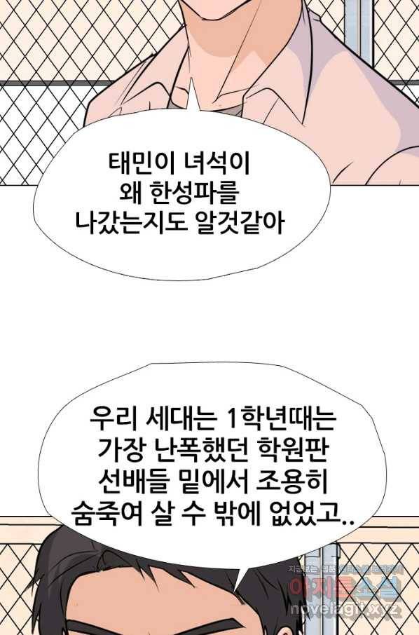 고교전설 245화 극에 달하는 선후배 갈등 23