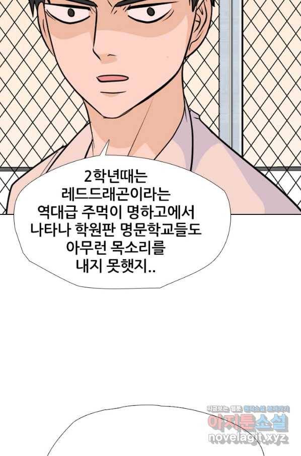 고교전설 245화 극에 달하는 선후배 갈등 24