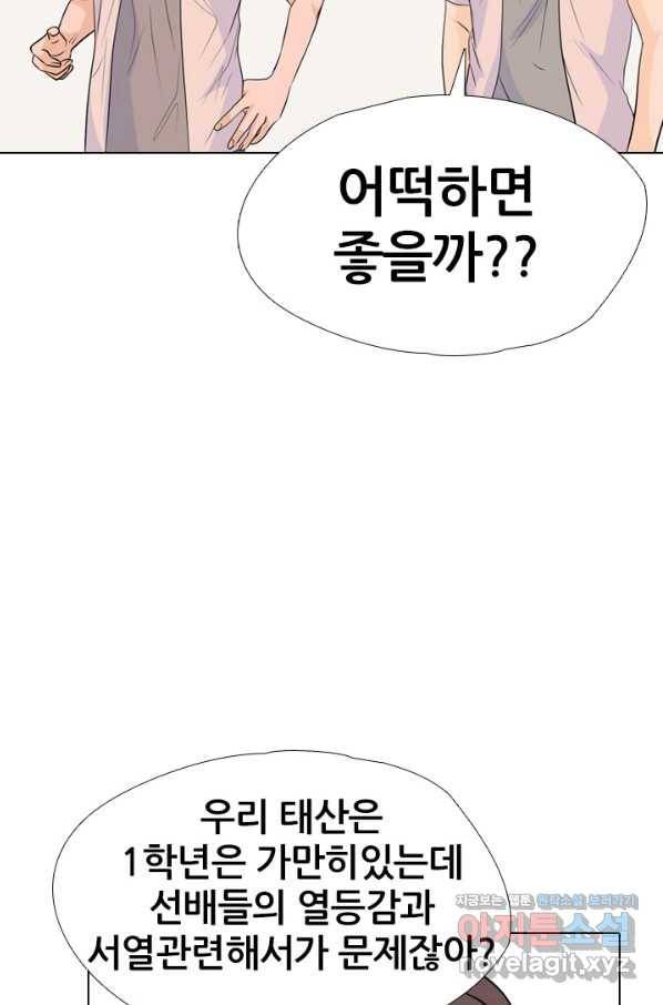 고교전설 245화 극에 달하는 선후배 갈등 28