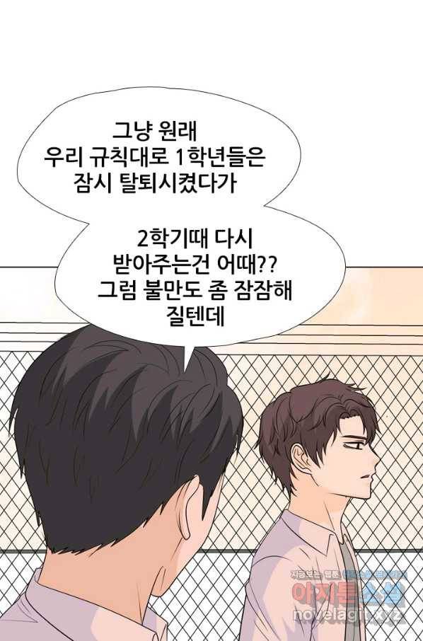 고교전설 245화 극에 달하는 선후배 갈등 30