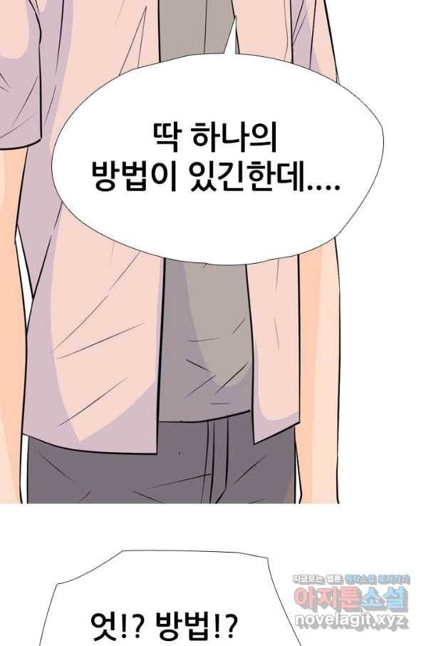 고교전설 245화 극에 달하는 선후배 갈등 36