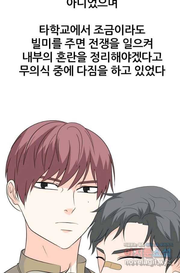 고교전설 245화 극에 달하는 선후배 갈등 41