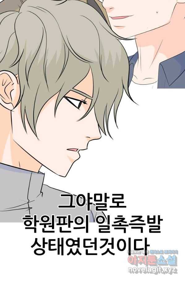 고교전설 245화 극에 달하는 선후배 갈등 42