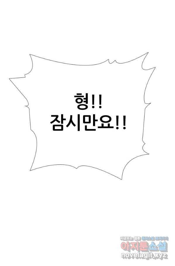 고교전설 245화 극에 달하는 선후배 갈등 45