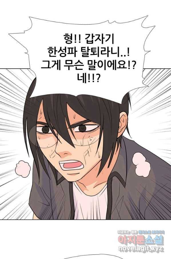 고교전설 245화 극에 달하는 선후배 갈등 49