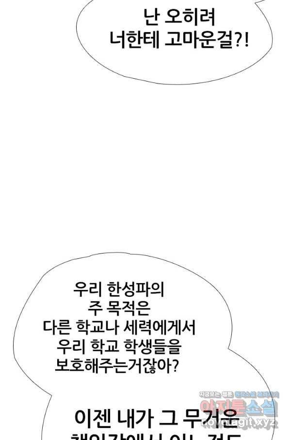고교전설 245화 극에 달하는 선후배 갈등 53