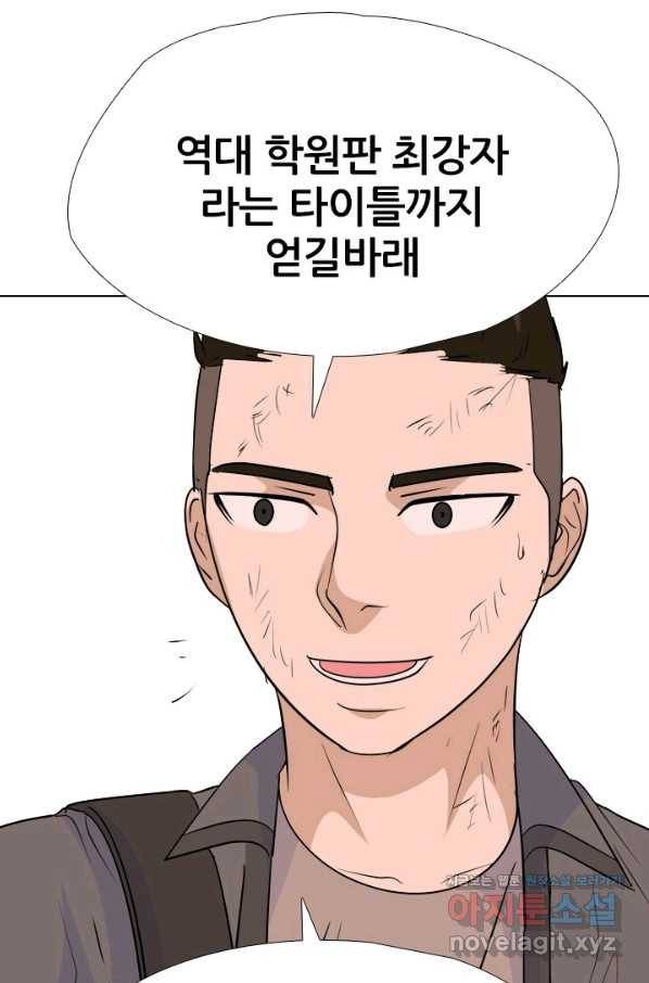 고교전설 245화 극에 달하는 선후배 갈등 58