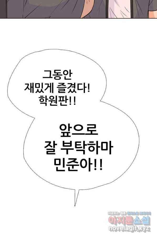 고교전설 245화 극에 달하는 선후배 갈등 60