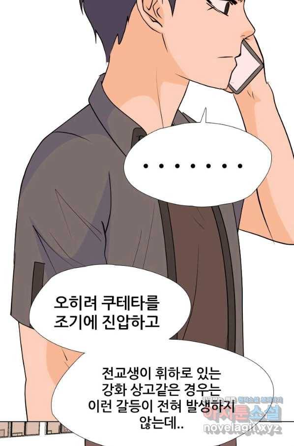 고교전설 245화 극에 달하는 선후배 갈등 71