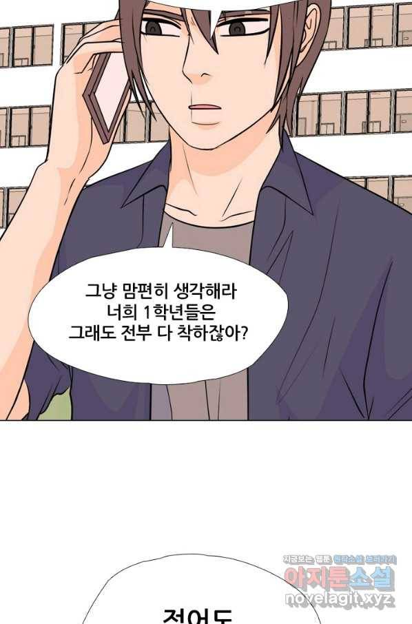 고교전설 245화 극에 달하는 선후배 갈등 72