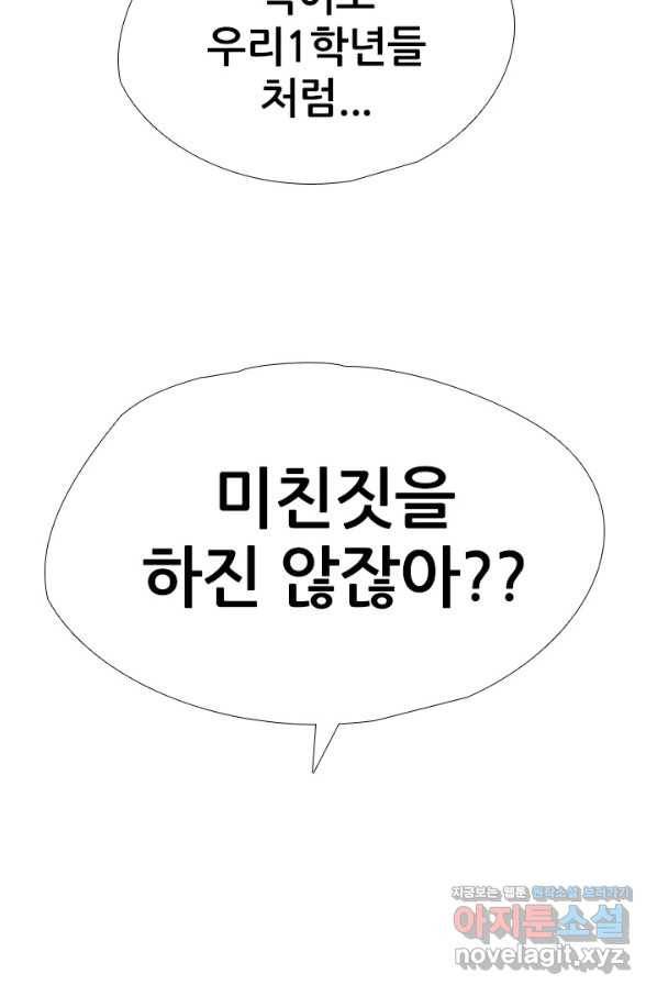 고교전설 245화 극에 달하는 선후배 갈등 73