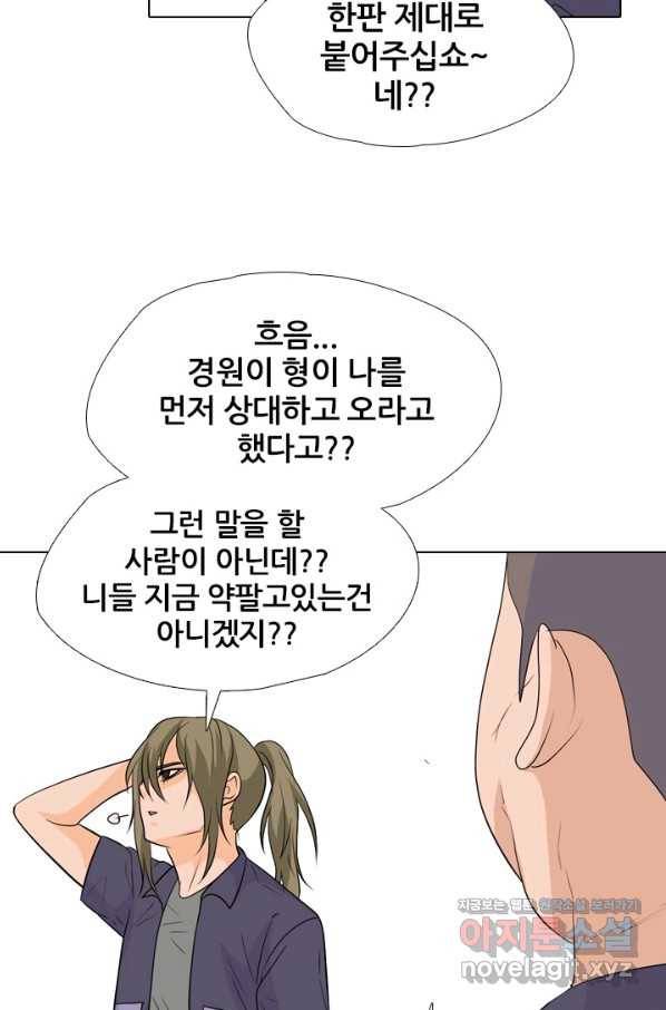 고교전설 245화 극에 달하는 선후배 갈등 83