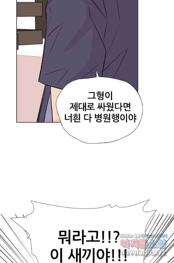 고교전설 245화 극에 달하는 선후배 갈등 90