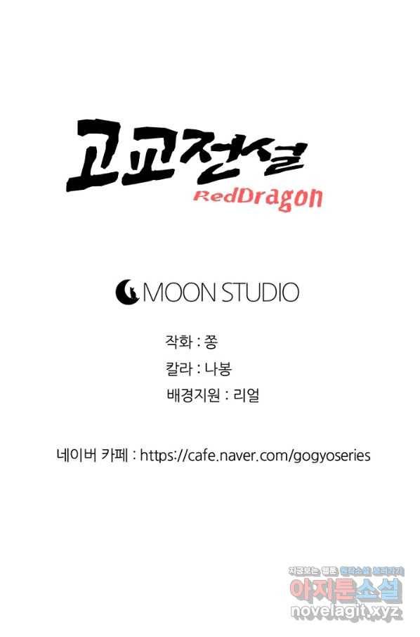 고교전설 245화 극에 달하는 선후배 갈등 95