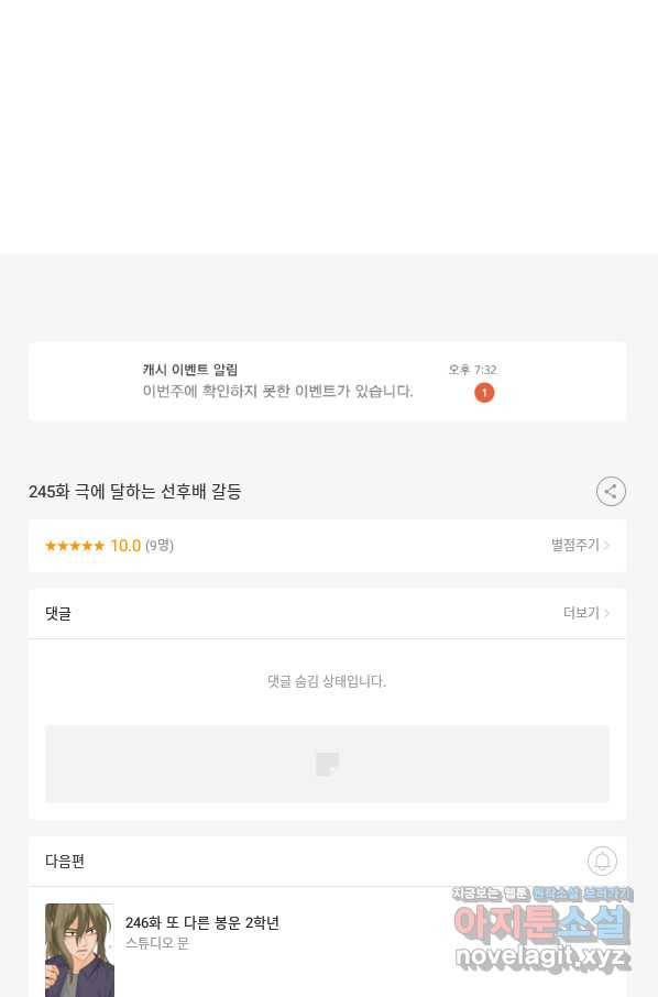 고교전설 245화 극에 달하는 선후배 갈등 96
