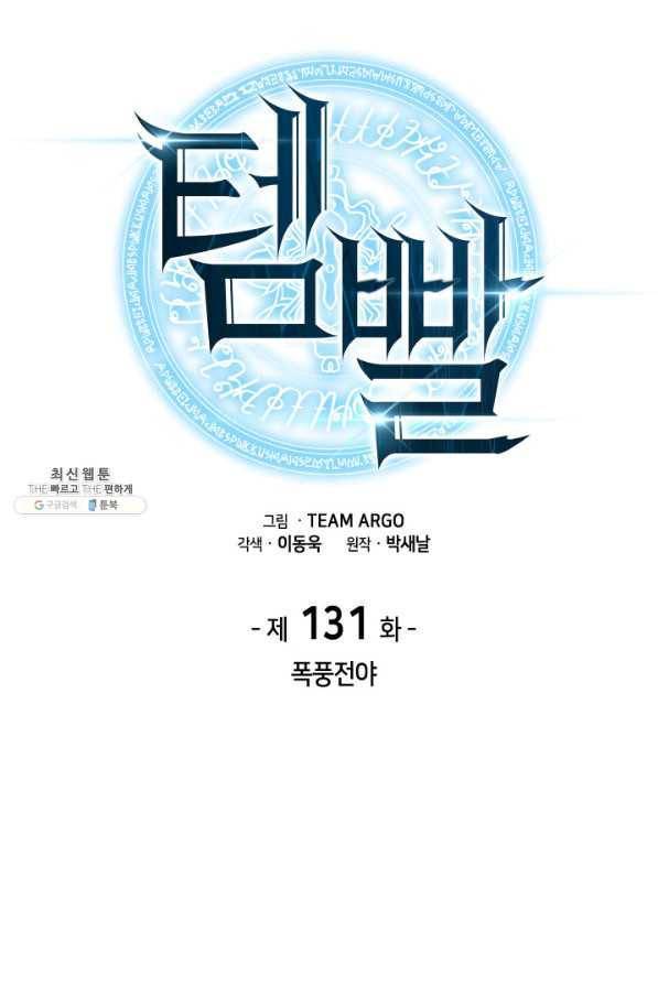 템빨(카카오) 131화 20