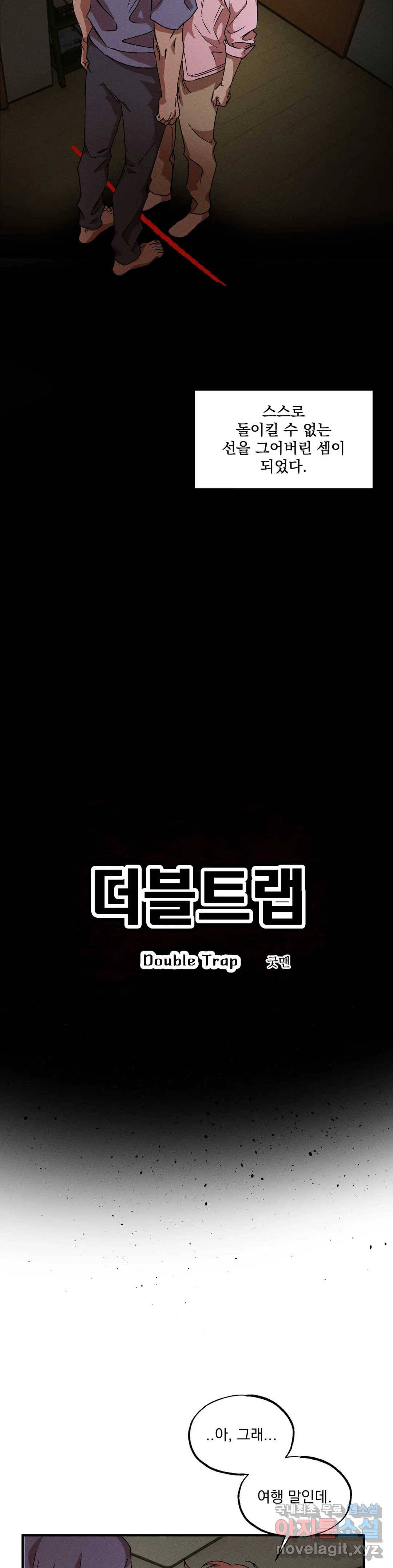 더블트랩 46화 3