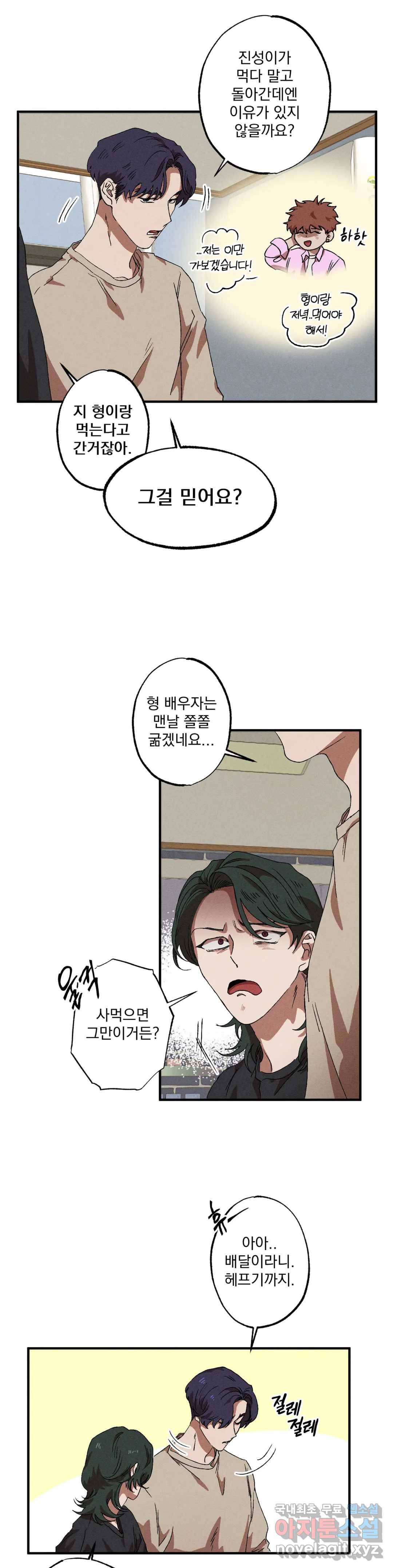 더블트랩 46화 11
