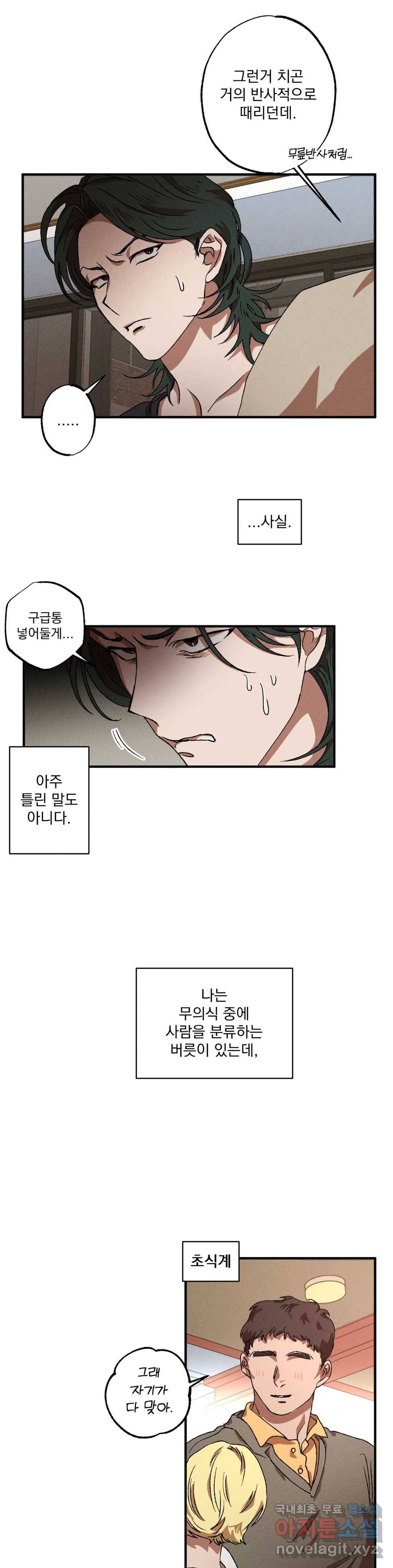 더블트랩 46화 15