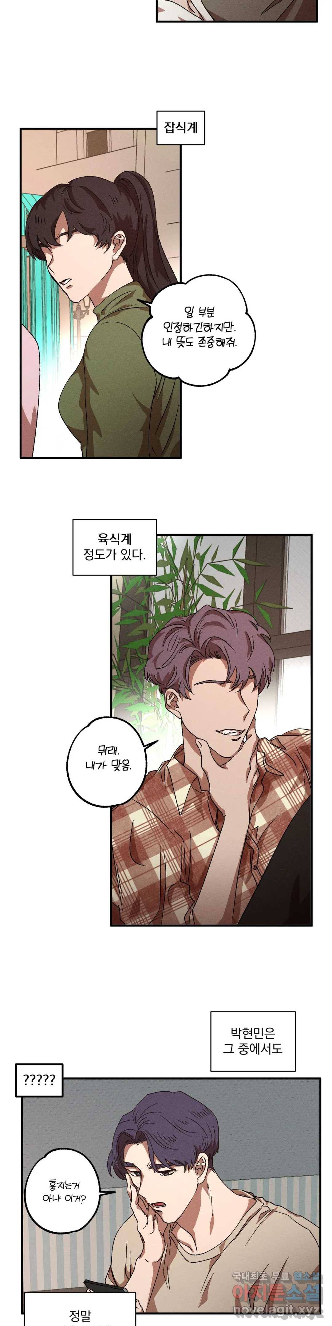 더블트랩 46화 16