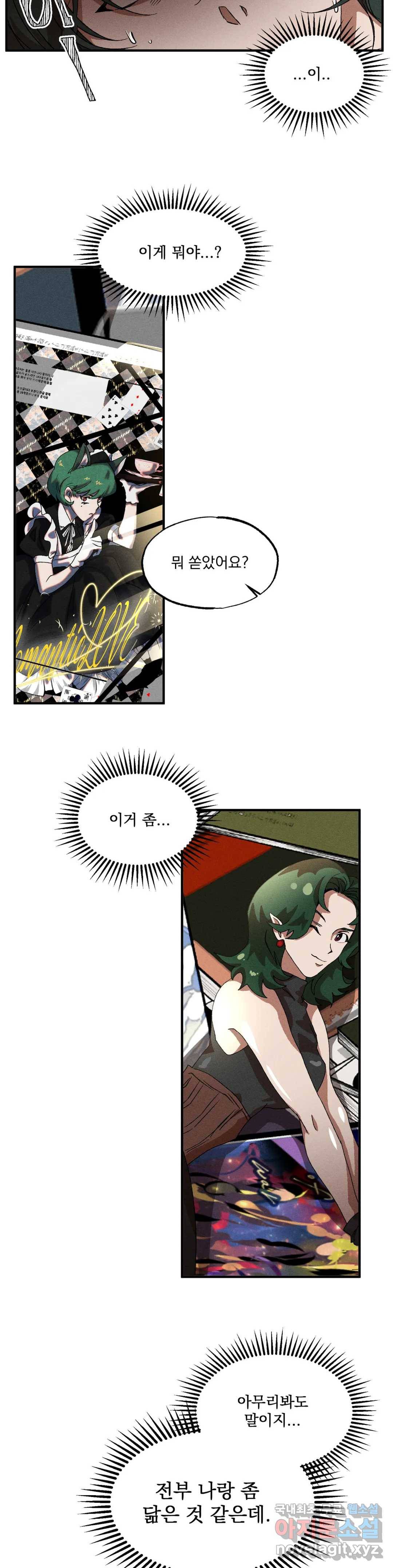 더블트랩 46화 21
