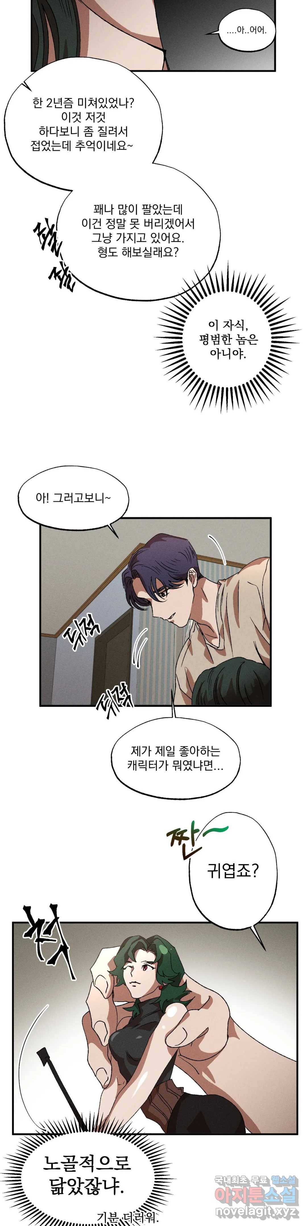 더블트랩 46화 23