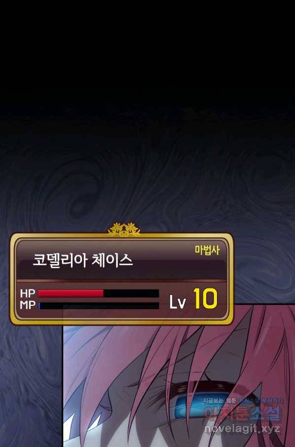 엔딩메이커 20화 1