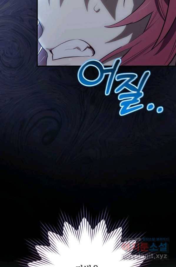 엔딩메이커 20화 2