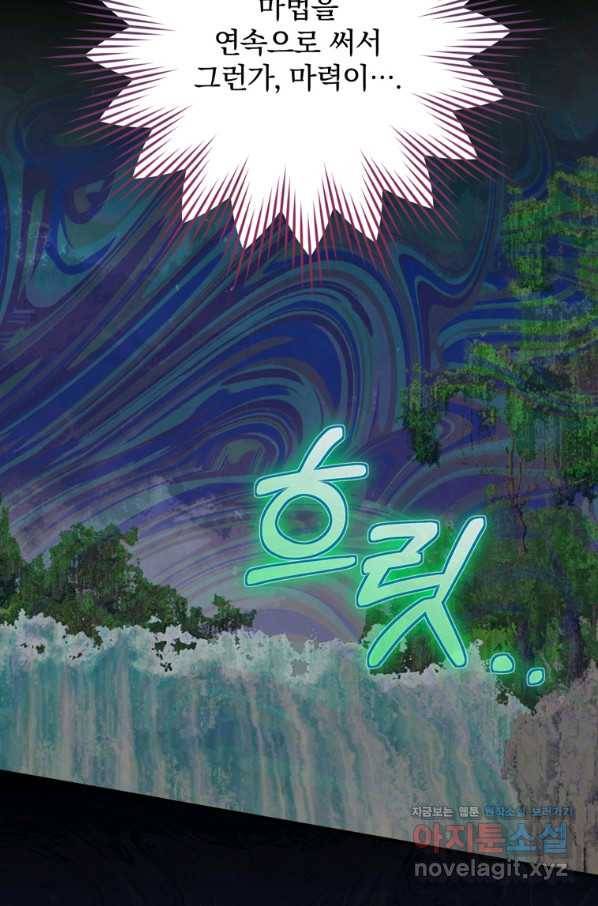 엔딩메이커 20화 3