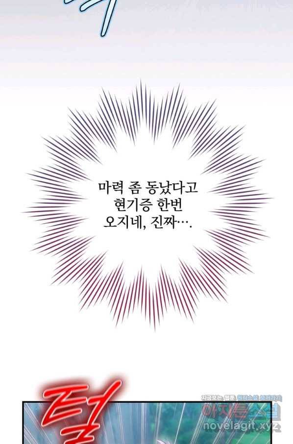 엔딩메이커 20화 5