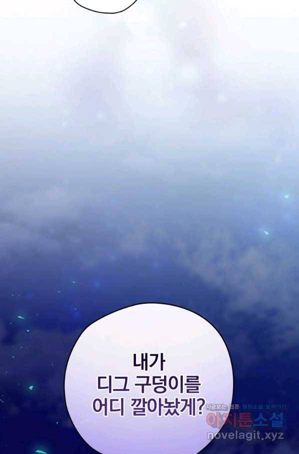 엔딩메이커 20화 9