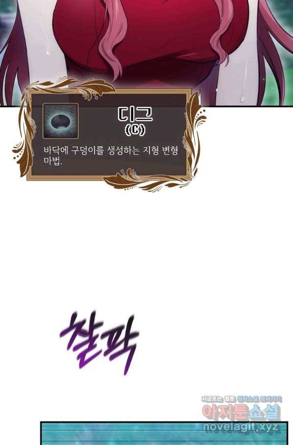 엔딩메이커 20화 11