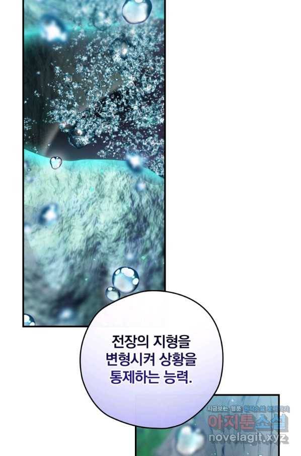 엔딩메이커 20화 19