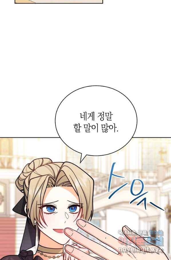 남주의 복지를 책임지겠습니다 33화 2