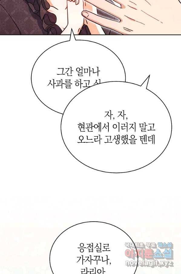 남주의 복지를 책임지겠습니다 33화 3