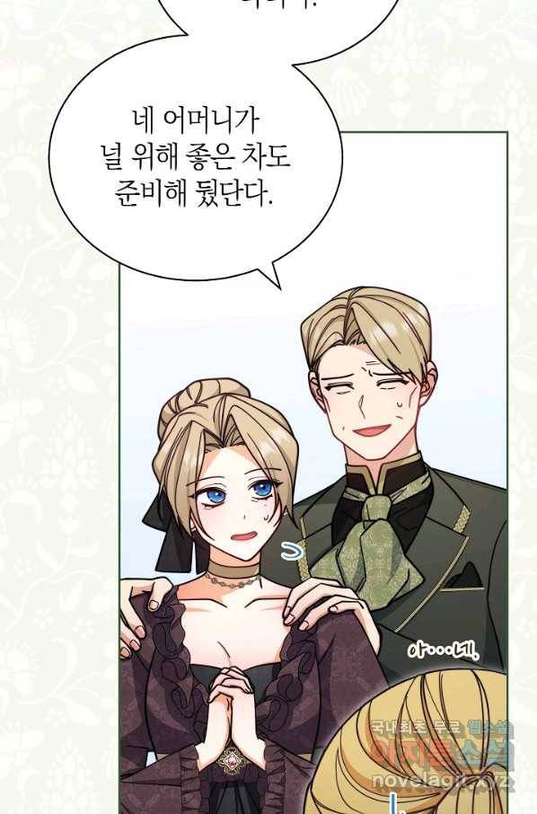 남주의 복지를 책임지겠습니다 33화 4